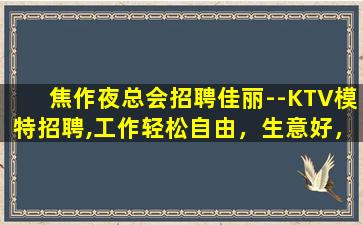 秦皇岛夜总会招聘